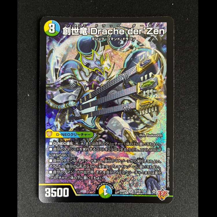 #創世竜 Drache der’Zen SR S7/S11 1枚