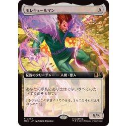 (フルアート)モレキュールマン/Molecule Man《日本語》【MSC】 1枚