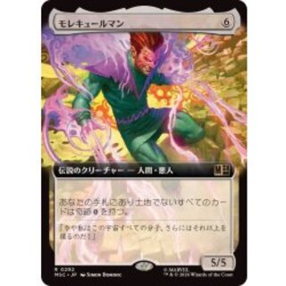 (フルアート)モレキュールマン/Molecule Man《日本語》【MSC】 1枚