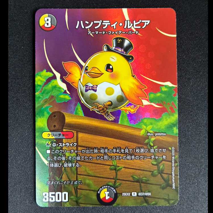 ハンプティ・ルピア R-foil 超37/超50 1枚