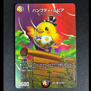 ハンプティ・ルピア R-foil 超37/超50 1枚
