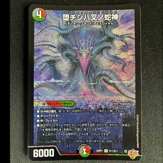 ＃堕チシ八叉ノ蛇神 SR S11/S11 1枚