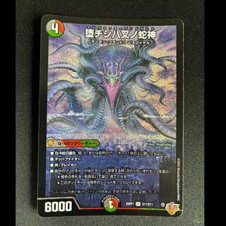 ＃堕チシ八叉ノ蛇神 SR S11/S11 1枚