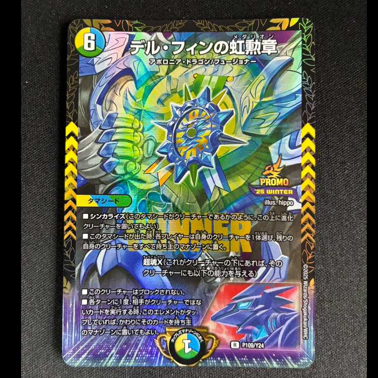 #Del Fin's Rainbow Medal Promorea P109/Y24 1枚