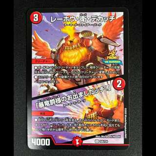 ＃レーホウ・衛・デカッチ｜「暴竜爵様のお出ましたッチ!」 U P45/Y24 1枚