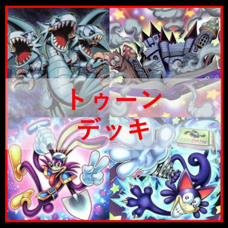 遊戯王 デッキ トゥーン リンクデコーダー 四花 [05129] 1枚の通販 と