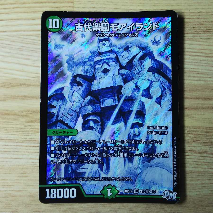 古代楽園モアイランド SE