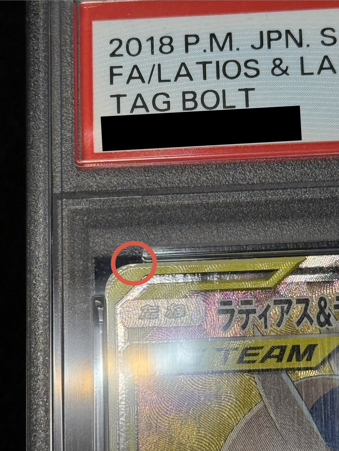 〔PSA10鑑定済〕ラティアス&ラティオスGX(SA)【SR】{105/095} 1枚