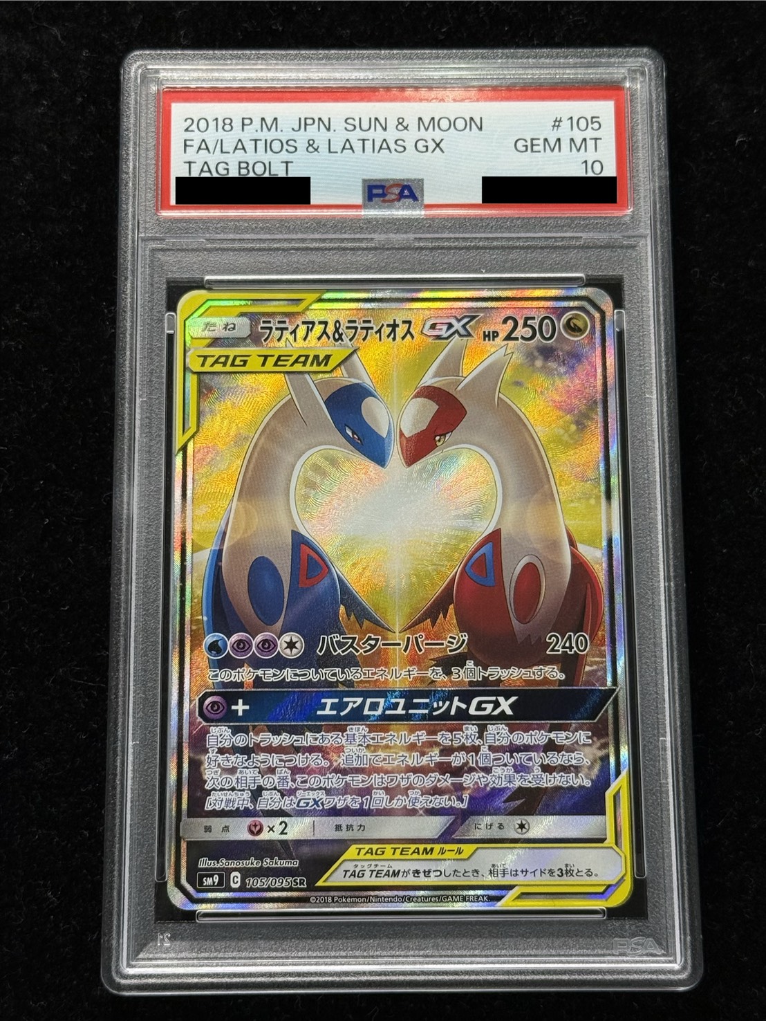〔PSA10鑑定済〕ラティアス&ラティオスGX(SA)【SR】{105/095} 1枚