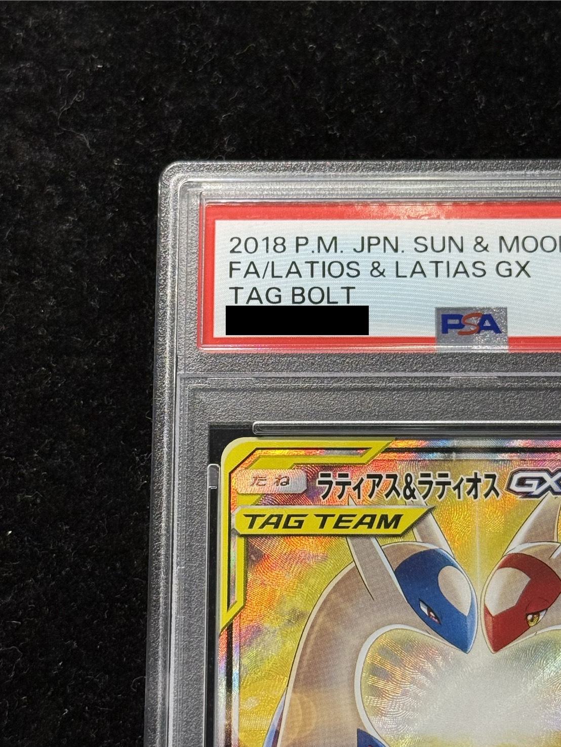 〔PSA10鑑定済〕ラティアス&ラティオスGX(SA)【SR】{105/095} 1枚