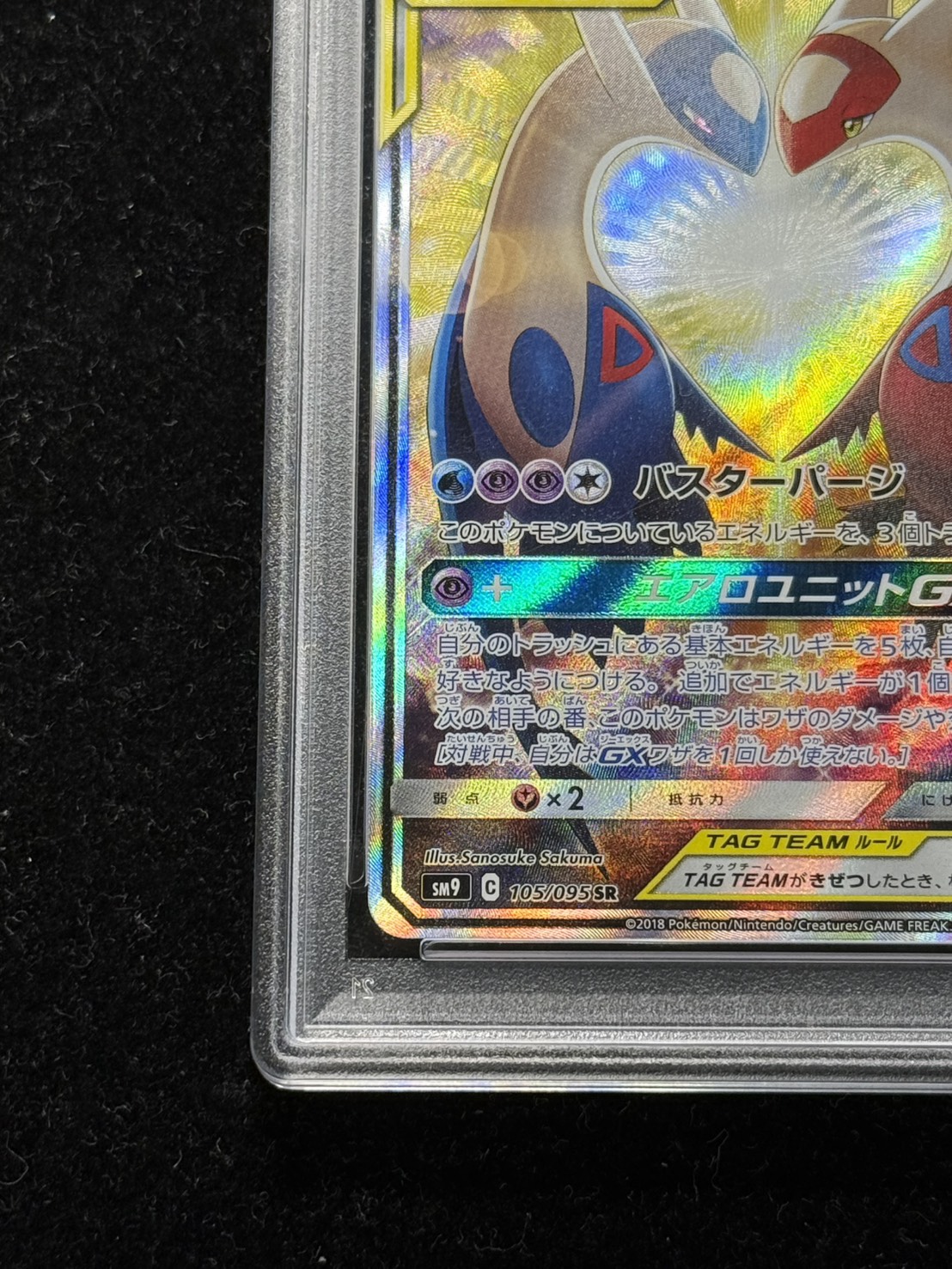 〔PSA10鑑定済〕ラティアス&ラティオスGX(SA)【SR】{105/095} 1枚