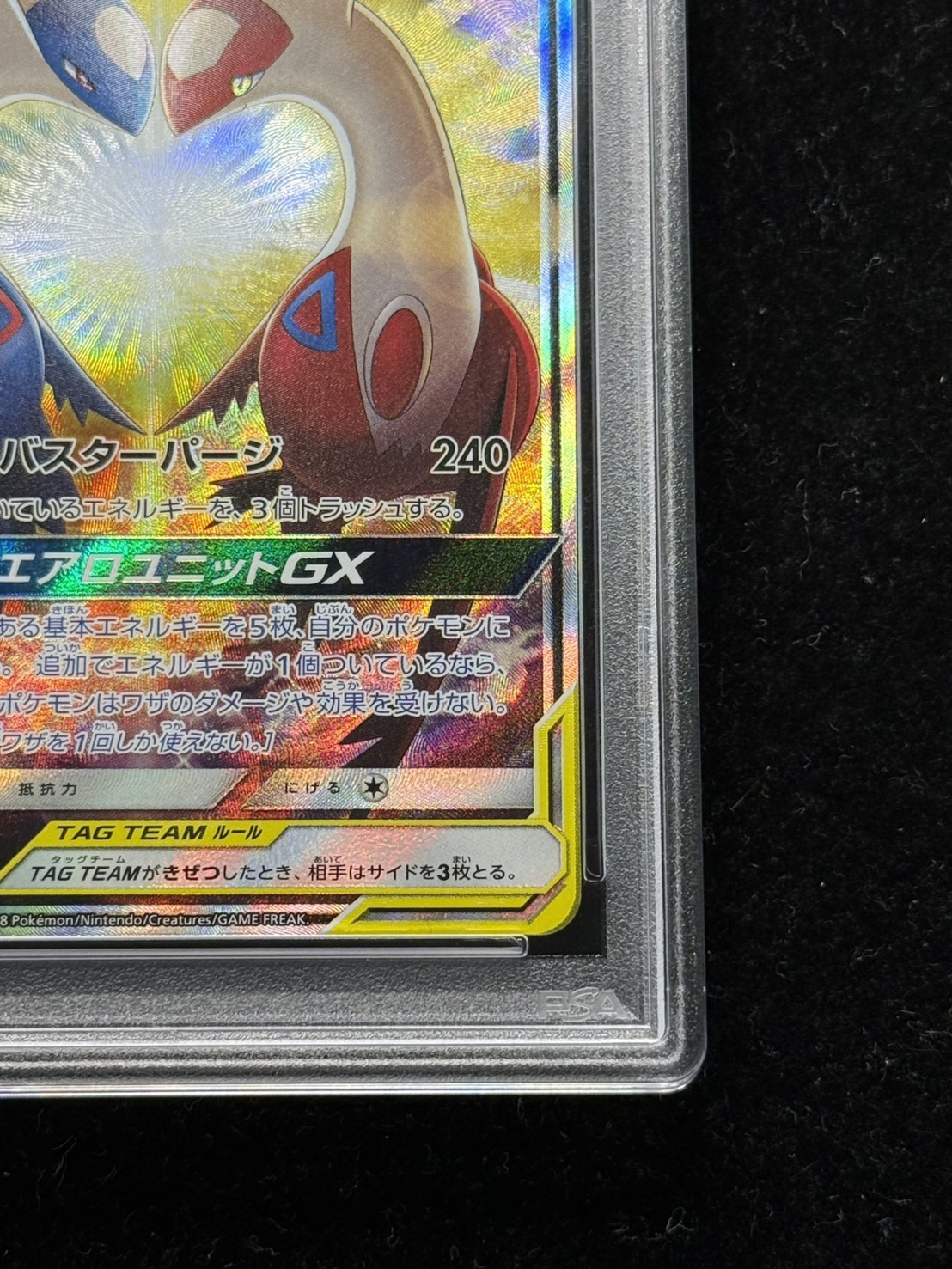 〔PSA10鑑定済〕ラティアス&ラティオスGX(SA)【SR】{105/095} 1枚
