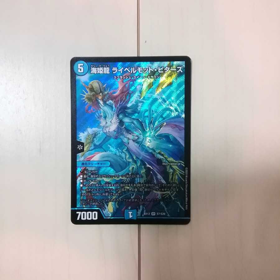 海姫龍 ライベルモット・ビターズ