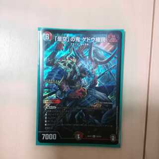 「是空」の鬼 ゲドウ権現