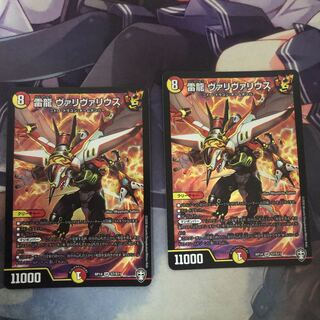 雷龍 ヴァリヴァリウス