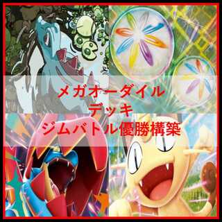 ポケモンカード　デッキ　メガオーダイルex　ネオアッパー　[05124] 1枚
