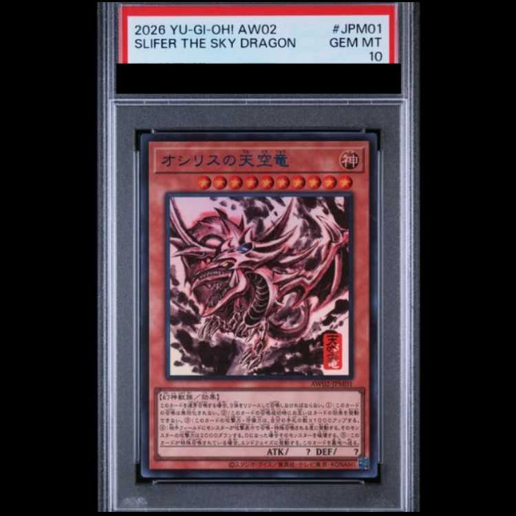 【PSA10】 オシリスの天空竜 (SUMI-E BLACK Ver) [ウルトラ] {AW02-JPM01}[/qt] 1枚