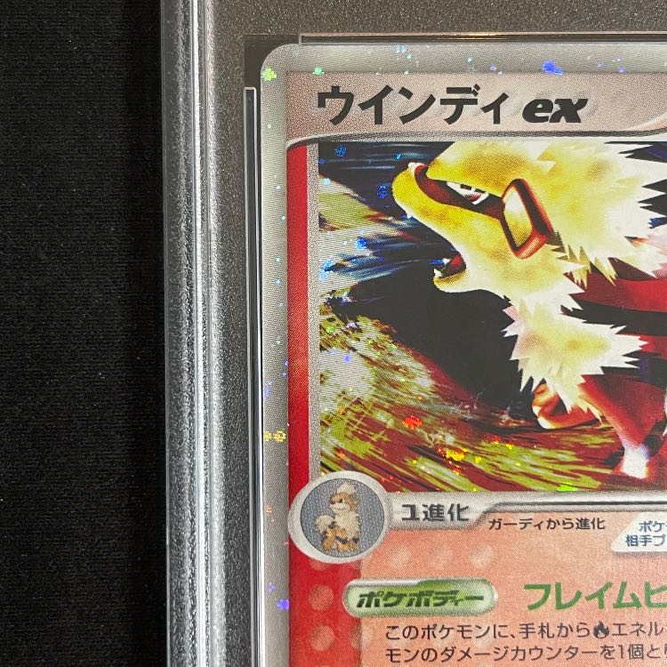 【PSA10】ウインディex <1st> (-) {016/086} [PCG5] 1枚