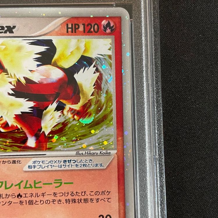 【PSA10】ウインディex <1st> (-) {016/086} [PCG5] 1枚