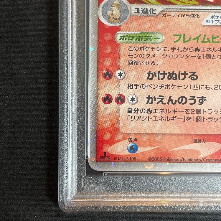 【PSA10】ウインディex <1st> (-) {016/086} [PCG5] 1枚