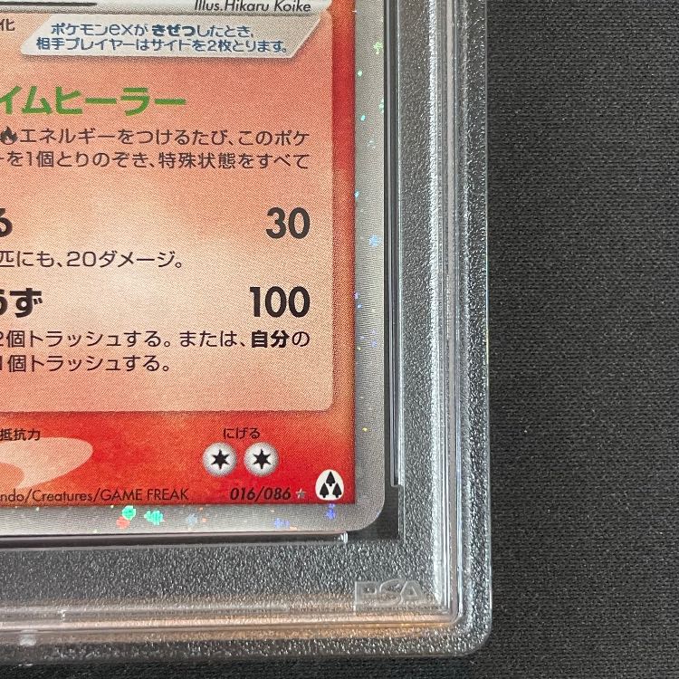 【PSA10】ウインディex <1st> (-) {016/086} [PCG5] 1枚