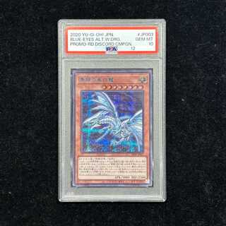 【PSA10】青眼の亜白龍 [ブルーシークレット] {SBPR-JP003} 1枚