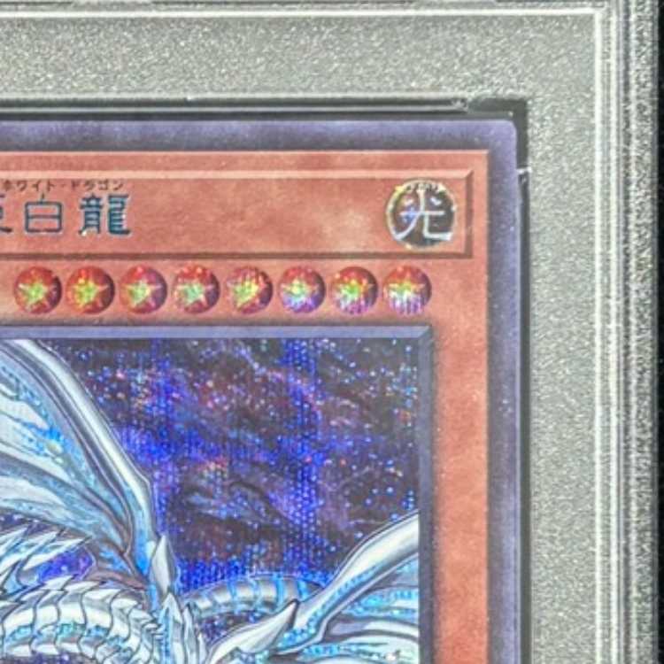 【PSA10】青眼の亜白龍 [ブルーシークレット] {SBPR-JP003} 1枚