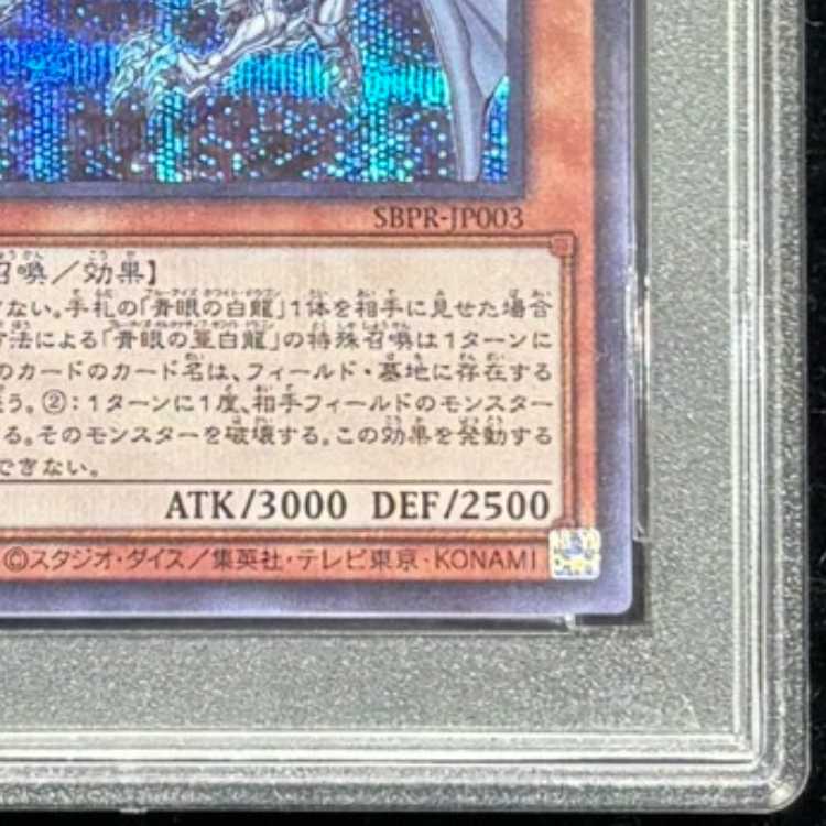 【PSA10】青眼の亜白龍 [ブルーシークレット] {SBPR-JP003} 1枚