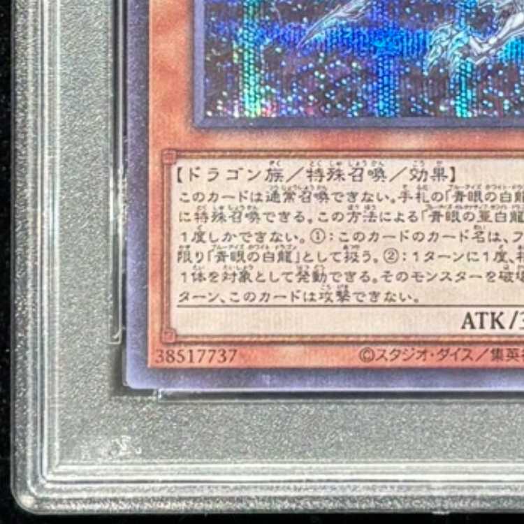 【PSA10】青眼の亜白龍 [ブルーシークレット] {SBPR-JP003} 1枚