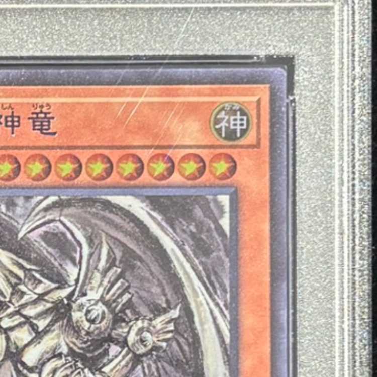 【PSA10】 ラーの翼神竜 (SUMI-E BLACK Ver) [ウルトラ] {AW02-JPM03} 1枚