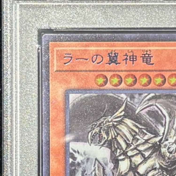 【PSA10】 ラーの翼神竜 (SUMI-E BLACK Ver) [ウルトラ] {AW02-JPM03} 1枚