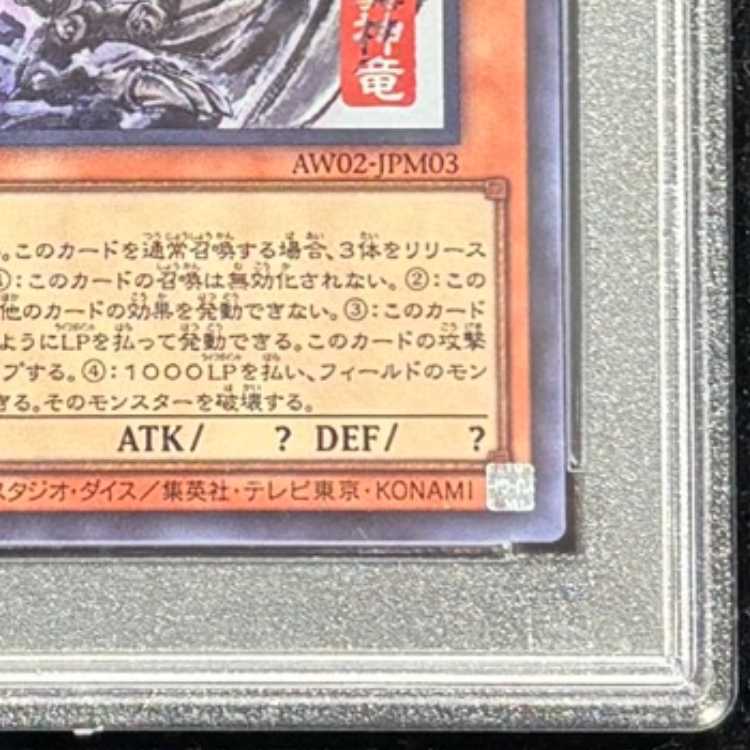 【PSA10】 ラーの翼神竜 (SUMI-E BLACK Ver) [ウルトラ] {AW02-JPM03} 1枚