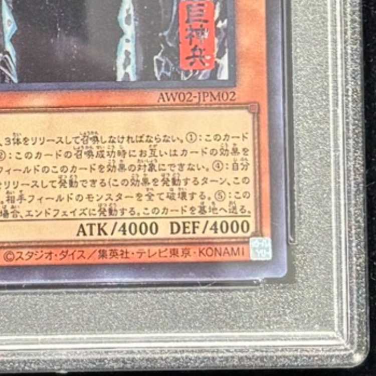 【PSA10】 オベリスクの巨神兵 (SUMI-E BLACK Ver) [ウルトラ] {AW02-JPM02} 1枚