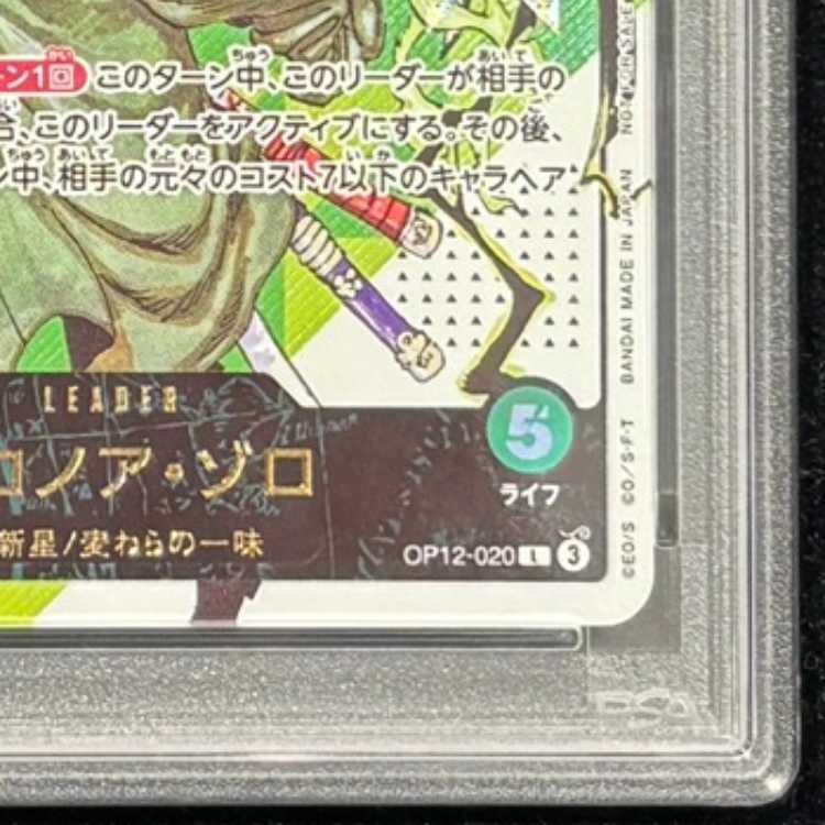 【PSA10】 ロロノア・ゾロ (シリアル/Japan) [L] {OP12-020} 1枚