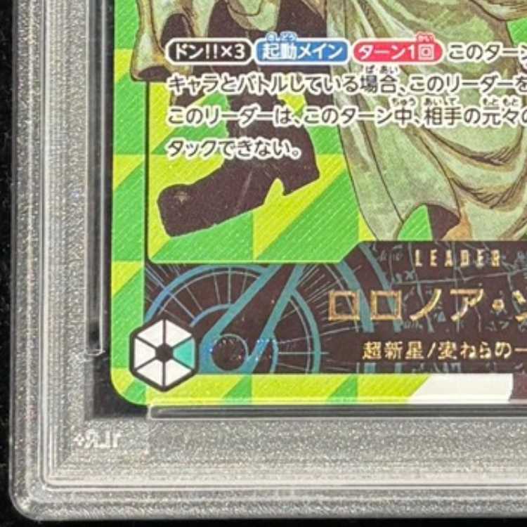 【PSA10】 ロロノア・ゾロ (シリアル/Japan) [L] {OP12-020} 1枚