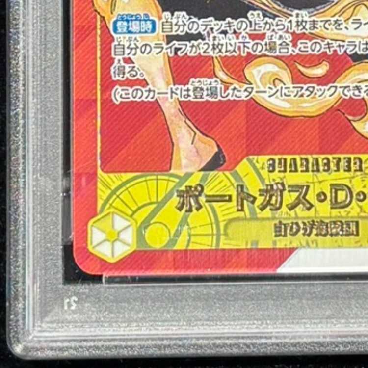【PSA10】 ポートガス・D・エース (シリアル/For Japan) [SEC] {OP07-119} 1枚