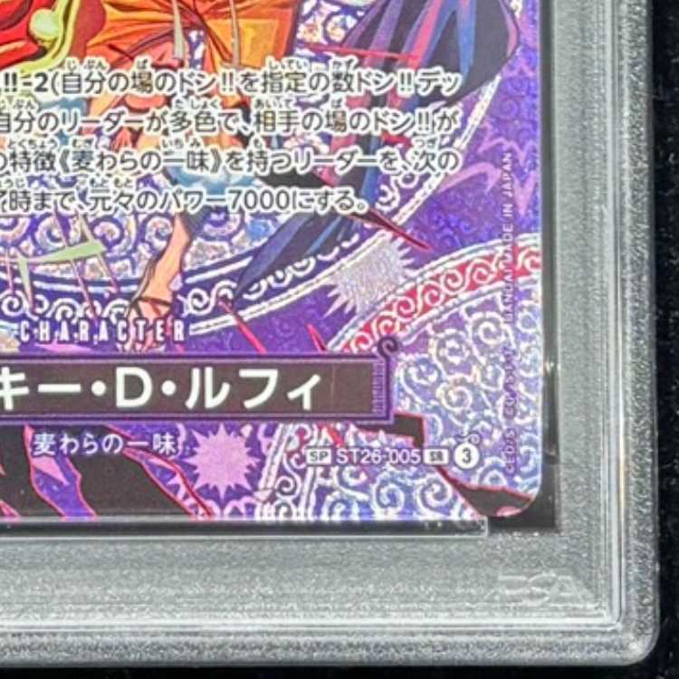 【PSA10】 モンキー・Ｄ・ルフィ (パラレル/OP15) [SP] {ST26-005} 1枚