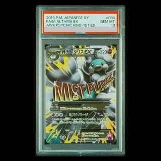 【PSA10】MチルタリスEX SR 084/078 1枚