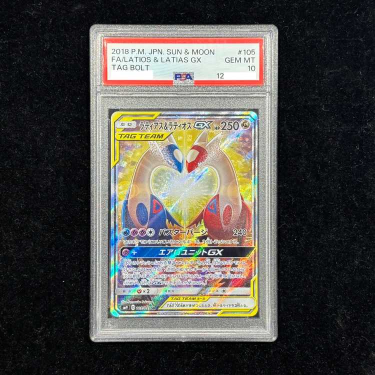【PSA10】 ラティアス&ラティオスGX 《SA》 (SR) {105/095} [SM9/タッグボルト] [SM] 1枚