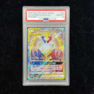 【PSA10】 ラティアス&ラティオスGX 《SA》 (SR) {105/095} [SM9/タッグボルト] [SM] 1枚