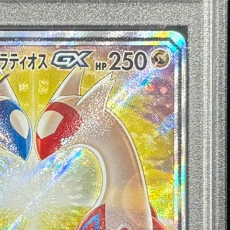 【PSA10】 ラティアス&ラティオスGX 《SA》 (SR) {105/095} [SM9/タッグボルト] [SM] 1枚