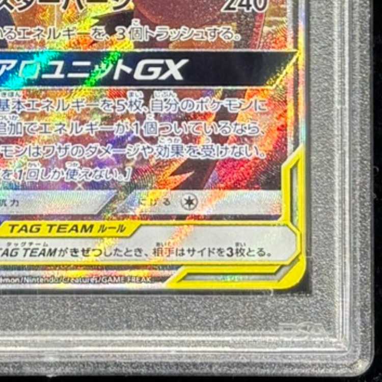 【PSA10】 ラティアス&ラティオスGX 《SA》 (SR) {105/095} [SM9/タッグボルト] [SM] 1枚