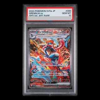 【PSA10】ゲッコウガex SAR 090/066 1枚
