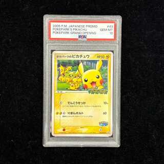 【PSA10】 ポケパークのピカチュウ (プロモ) {043/PCG-P} [PCG] 1枚