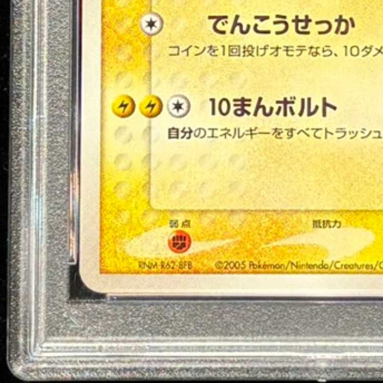 【PSA10】 ポケパークのピカチュウ (プロモ) {043/PCG-P} [PCG] 1枚