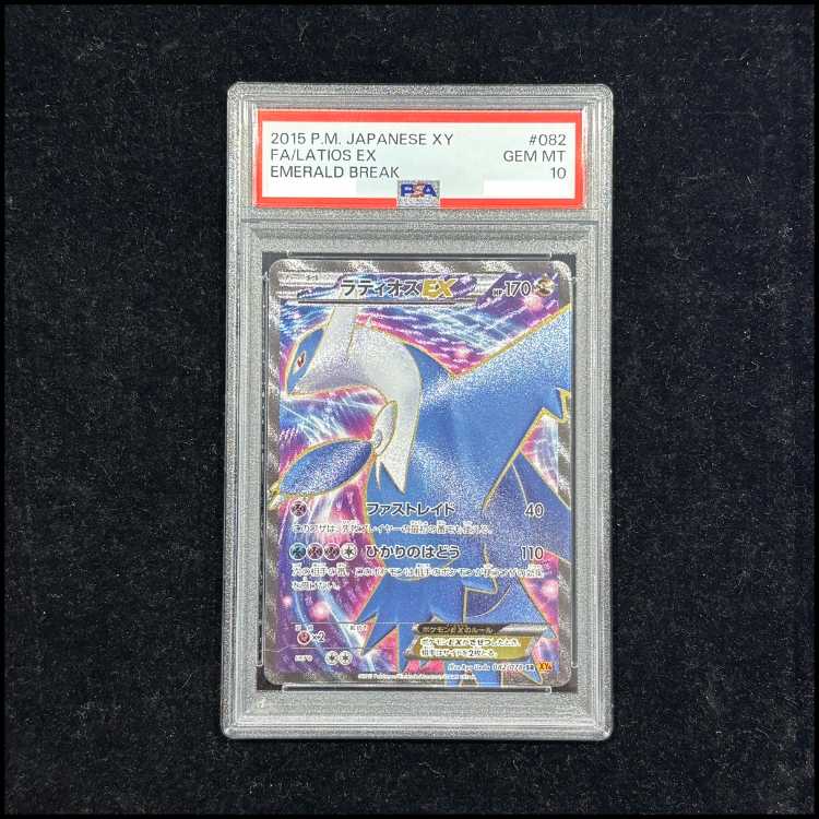 【PSA10】 ラティオスEX <アンリミ> (SR) {082/078} [XY6] 1枚