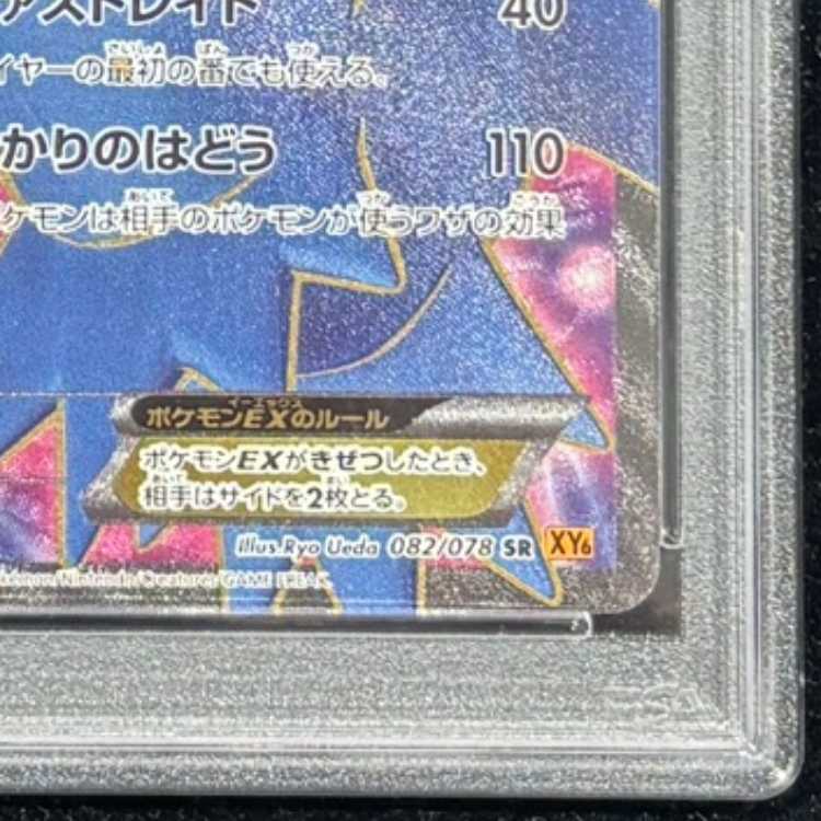 【PSA10】 ラティオスEX <アンリミ> (SR) {082/078} [XY6] 1枚