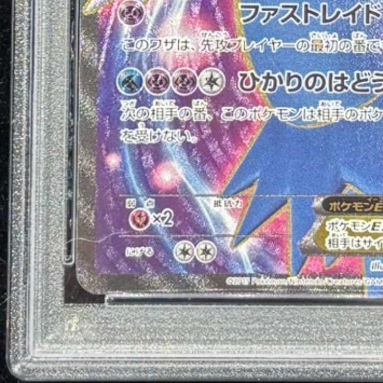 【PSA10】 ラティオスEX <アンリミ> (SR) {082/078} [XY6] 1枚