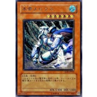 〔状態A-〕氷帝メビウス【レリーフ】{SOD-JP022}《モンスター》 1