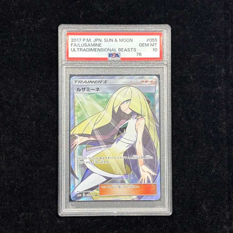 【PSA10】 ルザミーネ (SR) {055/050} [SM4A/超次元の暴獣] [SM] 1枚